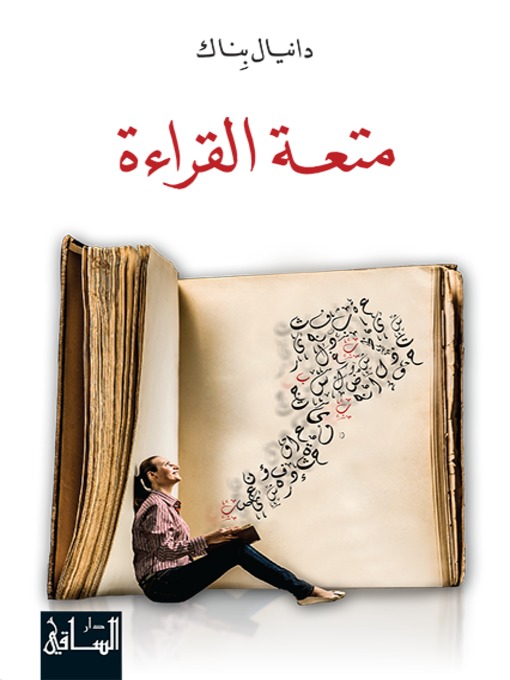 Cover of متعة القراءة